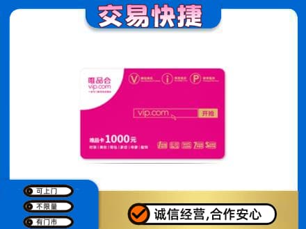 保山购物卡回收唯品会卡.jpg