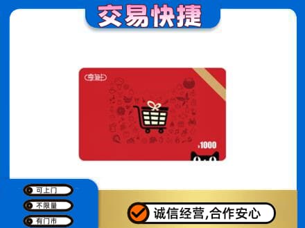 保山购物卡回收享淘卡.jpg
