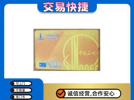 保山购物卡回收石化卡.jpg