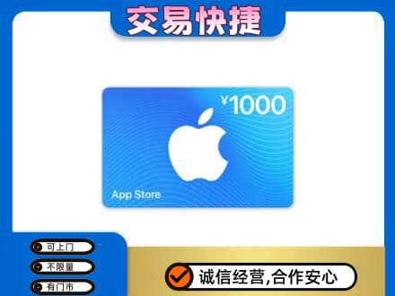 保山上门回收苹果充值卡
