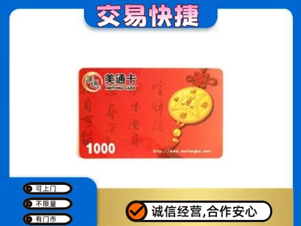 保山购物卡回收美通卡.jpg