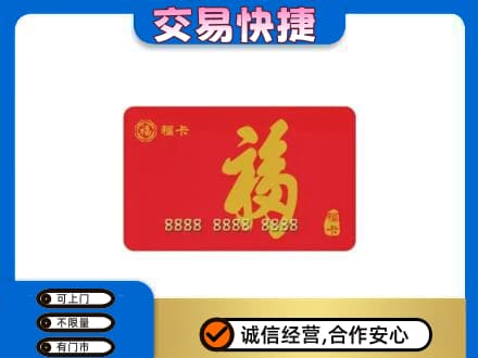 保山购物卡回收福卡.jpg